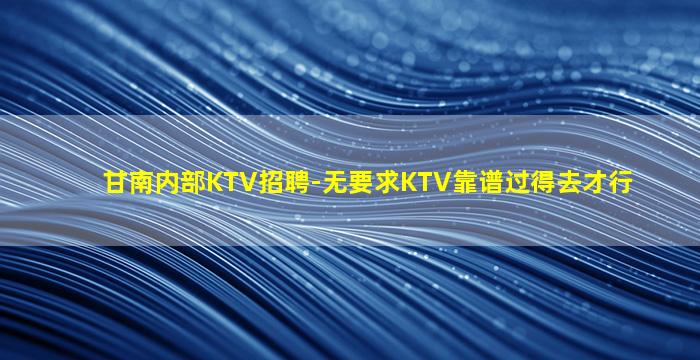 陕西夜场招聘